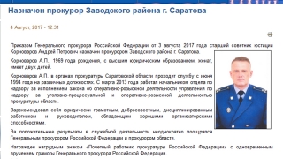 В прокуратуре Заводского района нашли замену Денису Пенькову
