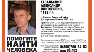Волонтеры ищут 29-летнего Александра Гавальского
