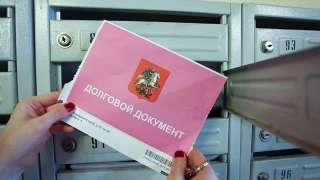 Коллекторам передали долги россиян за ЖКУ на 20 миллиардов рублей