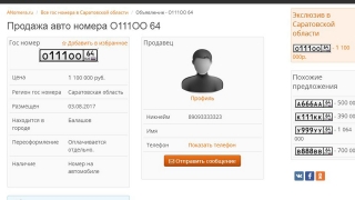 В Сети продаются номера служебного автомобиля бывшего губернатора