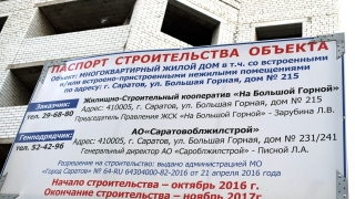 Компания "Саратовоблжилстрой" вошла в TOP-5 рейтинга Российского Союза строителей