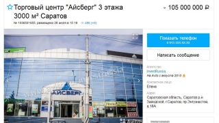 Саратовский ТЦ "Айсберг" выставлен на продажу за 105 млн рублей