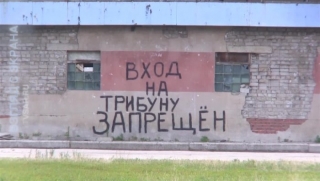 Видеосюжет. Реконструкция стадиона "Авангард" как экзамен для областного министра