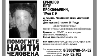 Пропавший в апреле саратовский пенсионер найден мертвым