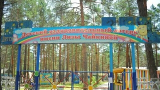 Детский лагерь ОАО "РЖД" заработает будущим летом