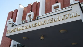 Прогноз. Назван список депутатов Саратовской облдумы нового созыва
