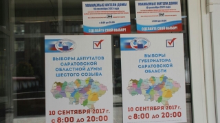 Выборы губернатора Саратовской области признаны состоявшимися