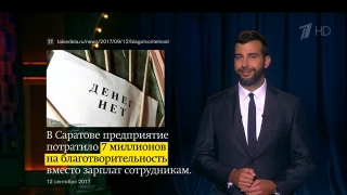 Иван Ургант высмеял "благотворительность" саратовского ГУП