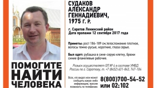 Александр Судаков найден живым после недели поисков