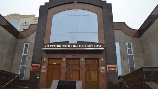 Газета правительства РФ усомнилась в законности приговора саратовского суда