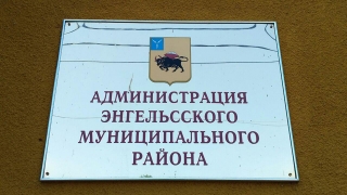 Александр Стрелюхин назначил нового начальника УКС Энгельсского района