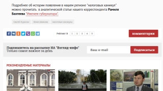 Читатели ИА "Взгляд-инфо" могут подписаться на ежедневную рассылку новостей