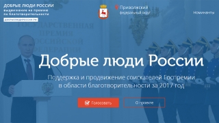 Саратовские общественники борются за премию конкурса "Добрые люди"