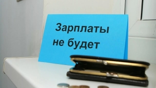 В Саратовской области резко выросла задолженность по зарплате