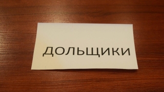 Обманутые дольщики. Возбуждено дело о мошенничестве ЖСК "Календула"