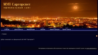 Назначены новые директора "Саргорсвета" и "Транспортного управления"