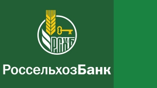 РСХБ улучшил условия рефинансирования потребительских кредитов