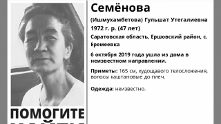 Пропавшая месяц назад Гульшат Семенова найдена погибшей