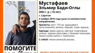 В День народного единства пропал 16-летний Эльмир Мустафаев