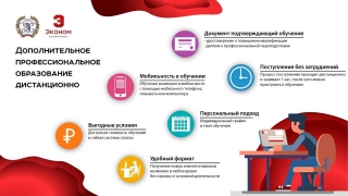 Эконом приглашает на дистанционное обучение по различным направлениям