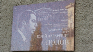 Саратовский театр вспоминает своего первого народного артиста СССР