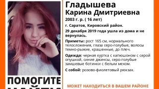 В Саратове пропала без вести 16-летняя Карина Гладышева