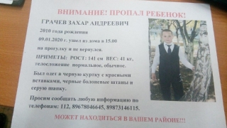 В Балакове сутки искали девятилетнего Захара Грачева