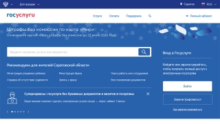 С весны доступ к "Госуслугам" и сайтам органов власти будет бесплатным