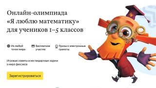 Для саратовских школьников пройдет онлайн-олимпиада по математике