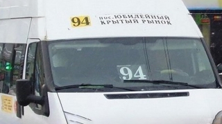 Мэрия объявила конкурс перевозчиков на 94-й автобусный маршрут