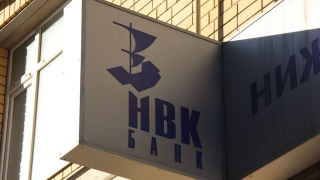 Начались выплаты вкладчикам "НВКбанка"