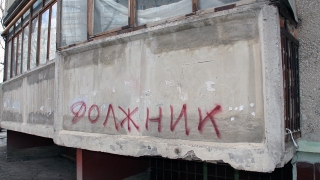 Средний саратовец накопил 17 447 рублей просроченного долга по кредитам