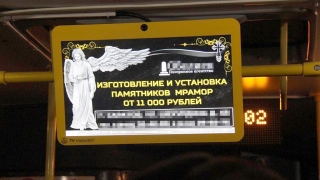 "Умные экраны" в саратовских автобусах показывают рекламу ритуальных фирм