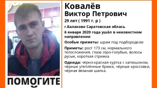 Волонтеры ищут пропавшего месяц назад Виктора Ковалева