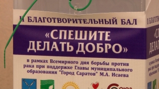 В Саратове прошел благотворительный бал в поддержку онкобольных