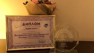 "Не бойся, я с тобой": саратовская горбольница стала лауреатом всероссийской премии