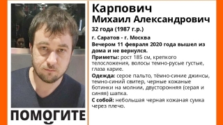 По пути в Москву пропал 32-летний саратовец