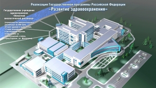 Объявлен аукцион на строительство онкоцентра в Саратове за 6,3 млрд рублей