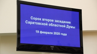 Облдума продлила полномочия аудитора СП и согласовала кандидатуру судьи
