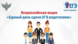 Саратовские родители сдадут ЕГЭ по истории
