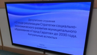 Стратегия-2030. Через 10 лет население Саратова должно вырасти до 897 тысяч человек
