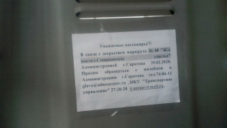 В Саратове отменят два автобусных маршрута. Третий отстояли