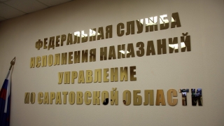 УФСИН направило средства на погашение долгов перед энергетиками