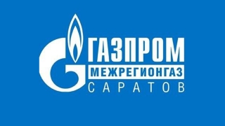 "Газпром межрегионгаз Саратов" возглавил новый генеральный директор