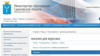 Форумы сайтов двух министерств превратили в площадку для любителей "клубнички"