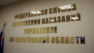 Сегодня отмечается День работников уголовно-исполнительной системы