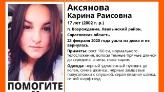 17-летняя Карина Аксянова найдена живой
