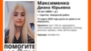 16-летняя Диана Максименко найдена живой