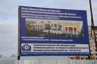 Подрядчик строительства школы в "Авиаторе" все-таки определен
