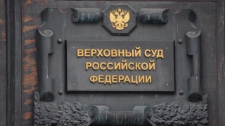 Коронавирус. Верховный суд закрыл все суды России для граждан